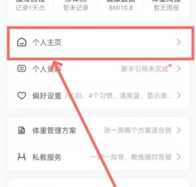 体重小本怎么发布动态 体重小本发布动态方法一览