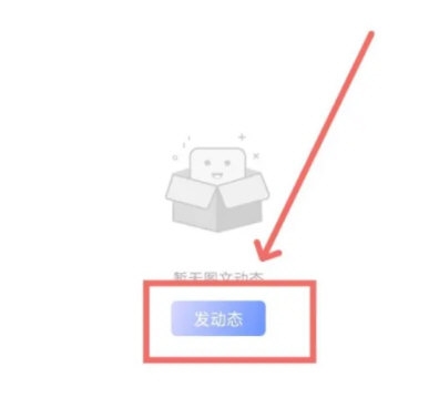 体重小本怎么发布动态 体重小本发布动态方法一览