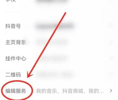 抖音主页怎么关闭我的预约 抖音主页关闭我的预约操作方法