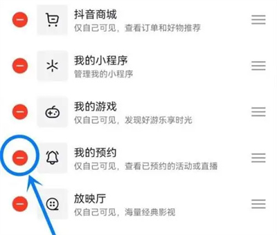 抖音主页怎么关闭我的预约 抖音主页关闭我的预约操作方法