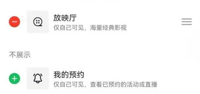抖音主页怎么关闭我的预约 抖音主页关闭我的预约操作方法