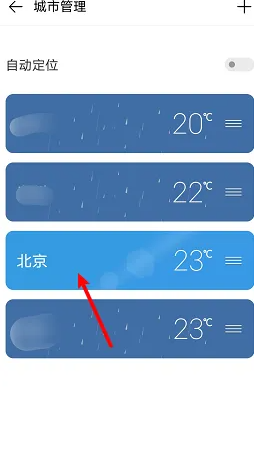 Vivo 天気予報のリマインダー都市を設定する方法