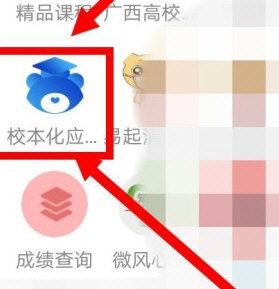易班怎么请假 易班请假方法介绍