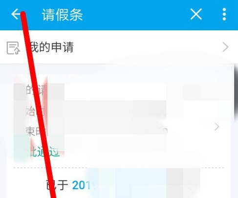 易班怎么请假 易班请假方法介绍