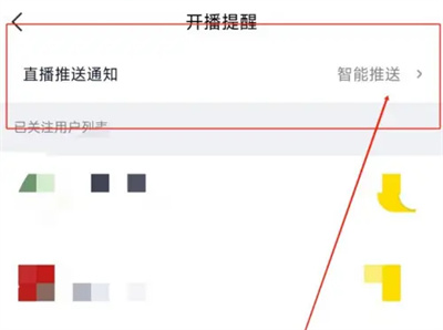 YY怎么关闭直播推送通知 YY关闭直播推送通知方法介绍