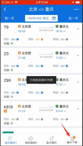 铁路12306怎么查看候补购票功能 铁路12306候补购票功能位置分享