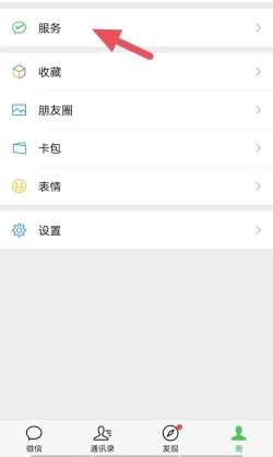 微信怎么开通分付 微信分付开通教程一览