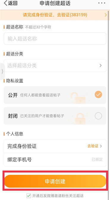 微博怎么创建超话 微博创建超话操作步骤