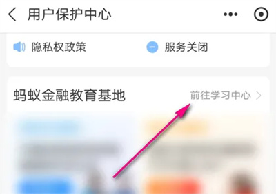 支付宝金融学习怎么提醒 支付宝金融学习提醒方法一览