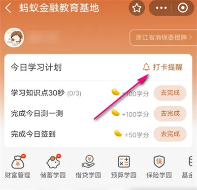 支付宝金融学习怎么提醒 支付宝金融学习提醒方法一览