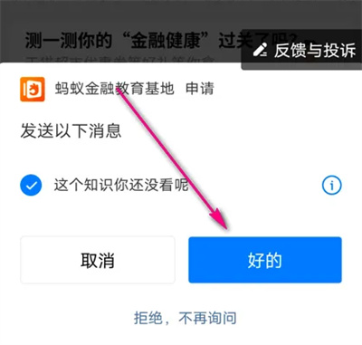 支付宝金融学习怎么提醒 支付宝金融学习提醒方法一览