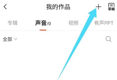喜马拉雅怎么添加本地文件 喜马拉雅添加本地文件操作方法