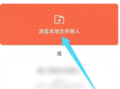 喜马拉雅怎么添加本地文件 喜马拉雅添加本地文件操作方法