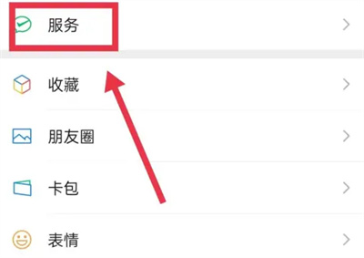 微信怎么购买车票 微信购买车票方法一览