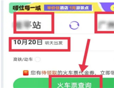 微信怎么购买车票 微信购买车票方法一览