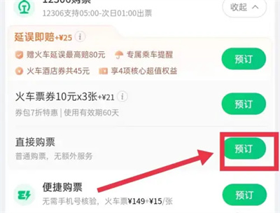 微信怎么购买车票 微信购买车票方法一览