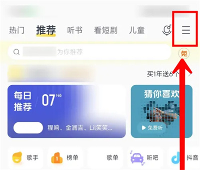 酷我音乐怎么开启晃动手机切歌功能 酷我音乐开启晃动手机切歌功能操作方法