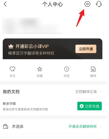 彩云小译怎么设置推送通知 彩云小译设置推送通知方法介绍