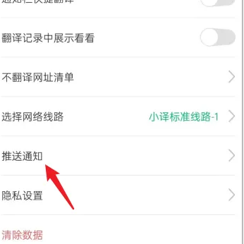 彩云小译怎么设置推送通知 彩云小译设置推送通知方法介绍