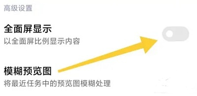 七猫小说怎么开启全屏显示 七猫小说开启全屏显示方法一览
