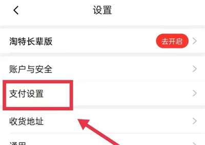 淘特怎么开通刷脸支付 淘特开通刷脸支付方法一览