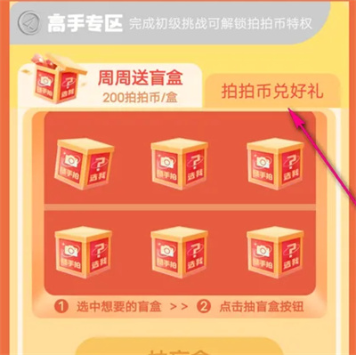 高德地图怎么兑换拍拍币 高德地图兑换拍拍币操作步骤