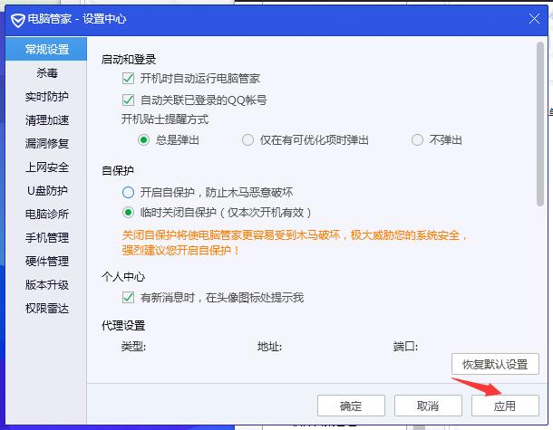 How to turn off self-protection in Tencent Computer Manager