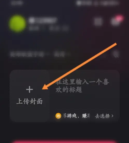 快手直播伴侣怎么设置直播封面 快手直播伴侣设置直播封面步骤介绍