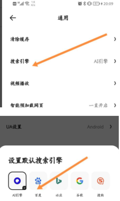 夸克浏览器怎么设置百度搜索引擎 夸克浏览器设置百度搜索引擎操作步骤