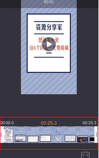 清爽视频编辑怎么裁剪中间部分 清爽视频编辑裁剪中间部分步骤一览