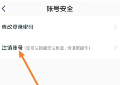 嗨学课堂怎么注销账号 嗨学课堂注销账号方法介绍