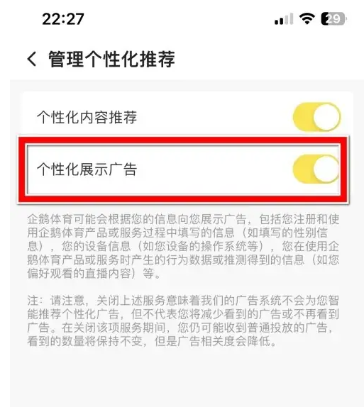 企鹅体育怎么关闭广告 企鹅体育关闭广告方法一览