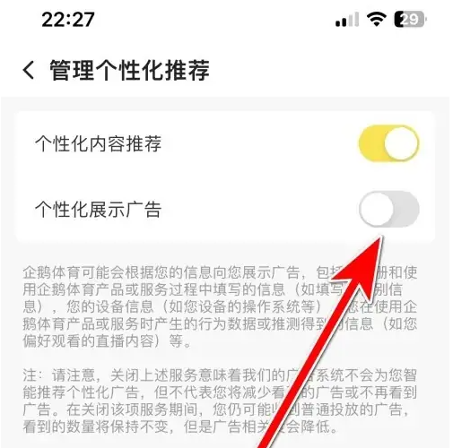 企鹅体育怎么关闭广告 企鹅体育关闭广告方法一览