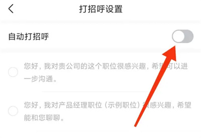 前程无忧怎么自动打招呼 前程无忧自动打招呼方法介绍