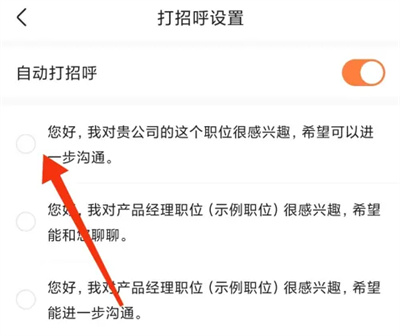 前程无忧怎么自动打招呼 前程无忧自动打招呼方法介绍