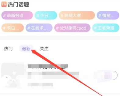 友玩陪玩怎么查看最近话题 友玩陪玩查看最近话题步骤介绍
