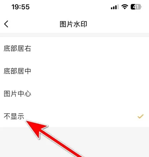 微博极速版怎么关闭水印 微博极速版关闭水印方法分享