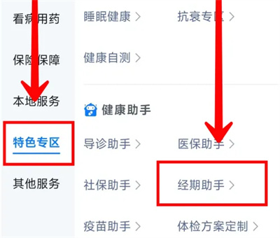 微信怎么使用经期提醒 微信使用经期提醒方法介绍