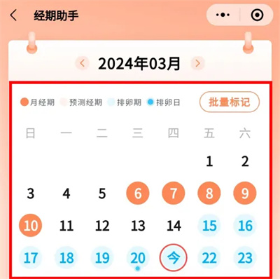 微信怎么使用经期提醒 微信使用经期提醒方法介绍