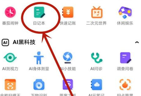 夸克浏览器怎么记日记 夸克浏览器记日记方法介绍