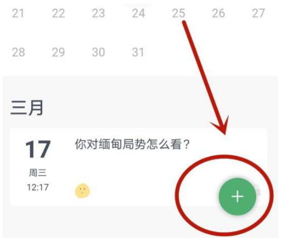 夸克浏览器怎么记日记 夸克浏览器记日记方法介绍