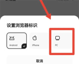 夸克浏览器怎么修改浏览器标识 夸克浏览器修改浏览器标识操作方法