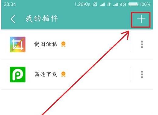 uc浏览器怎么使用插件 uc浏览器使用插件操作方法