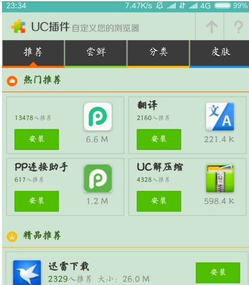 uc浏览器怎么使用插件 uc浏览器使用插件操作方法