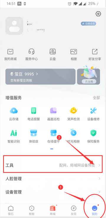 萤石云视频怎么设置码率上限 萤石云视频设置码率上限的方法