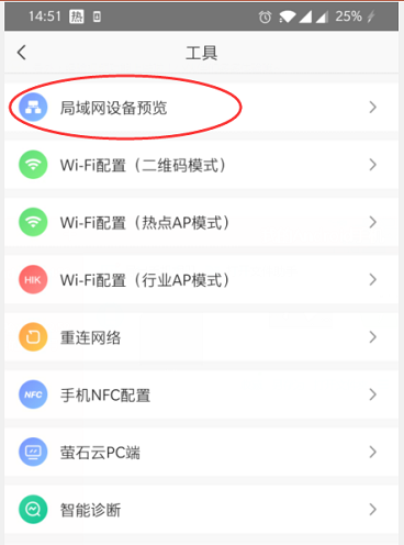 萤石云视频怎么设置码率上限 萤石云视频设置码率上限的方法