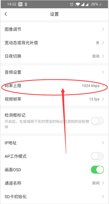 萤石云视频怎么设置码率上限 萤石云视频设置码率上限的方法
