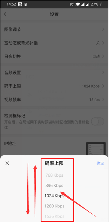 萤石云视频怎么设置码率上限 萤石云视频设置码率上限的方法