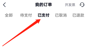 高途课堂在哪查看已支付订单 高途课堂查看已支付订单的方法