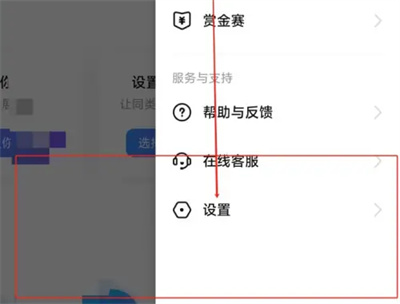 比心怎么关闭开播提醒 比心关闭开播提醒教程一览